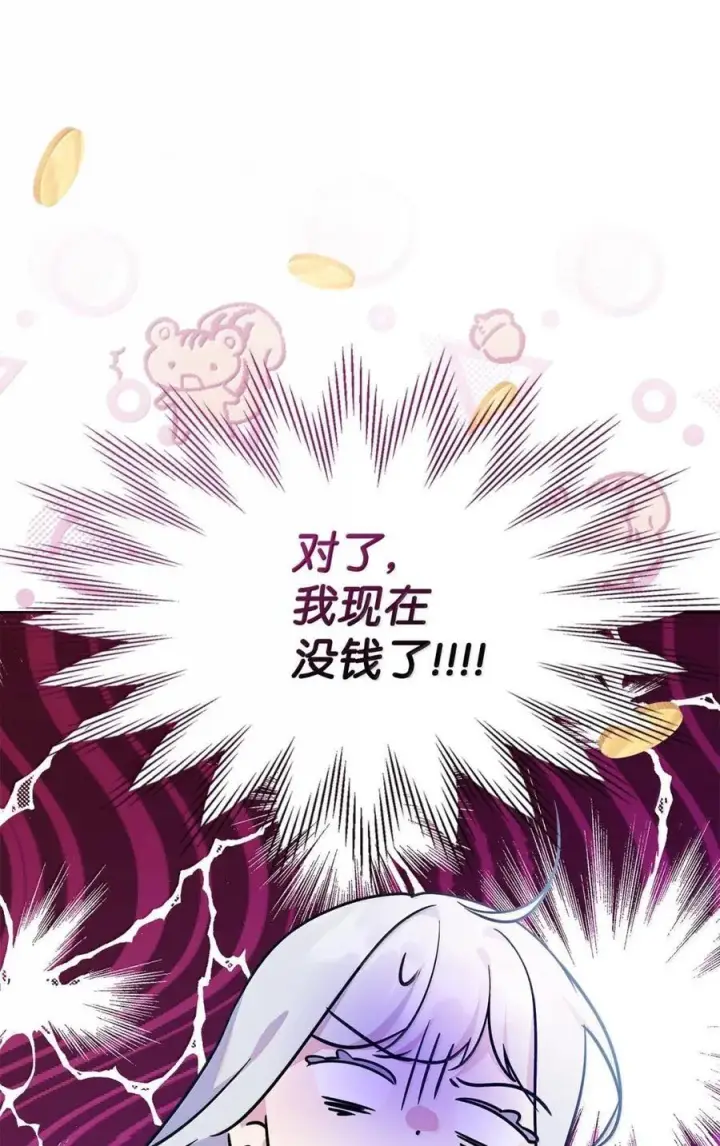 漫画《成为暴君的奸臣》67 可以随时吻我第35张图