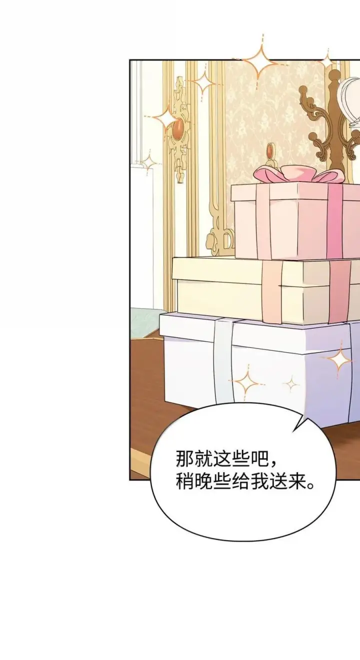 漫画《成为暴君的奸臣》67 可以随时吻我第38张图