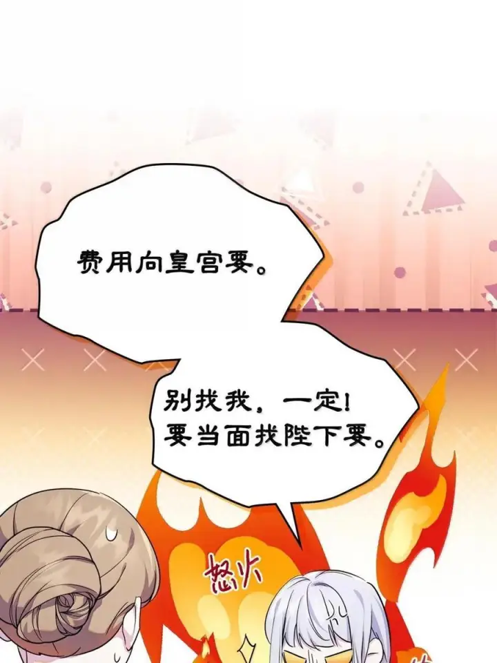 漫画《成为暴君的奸臣》67 可以随时吻我第39张图