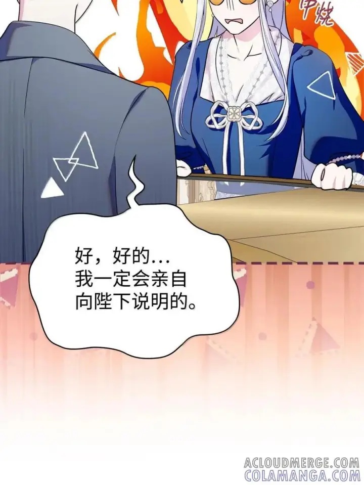 漫画《成为暴君的奸臣》67 可以随时吻我第40张图