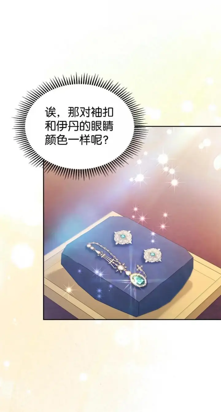 漫画《成为暴君的奸臣》67 可以随时吻我第42张图