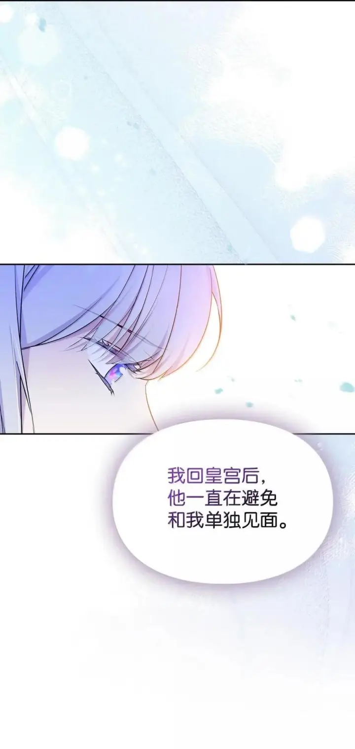 漫画《成为暴君的奸臣》67 可以随时吻我第44张图