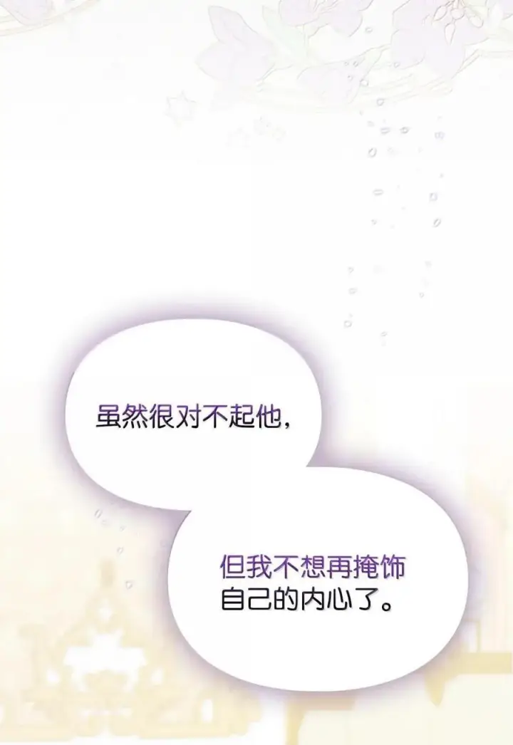 漫画《成为暴君的奸臣》67 可以随时吻我第47张图