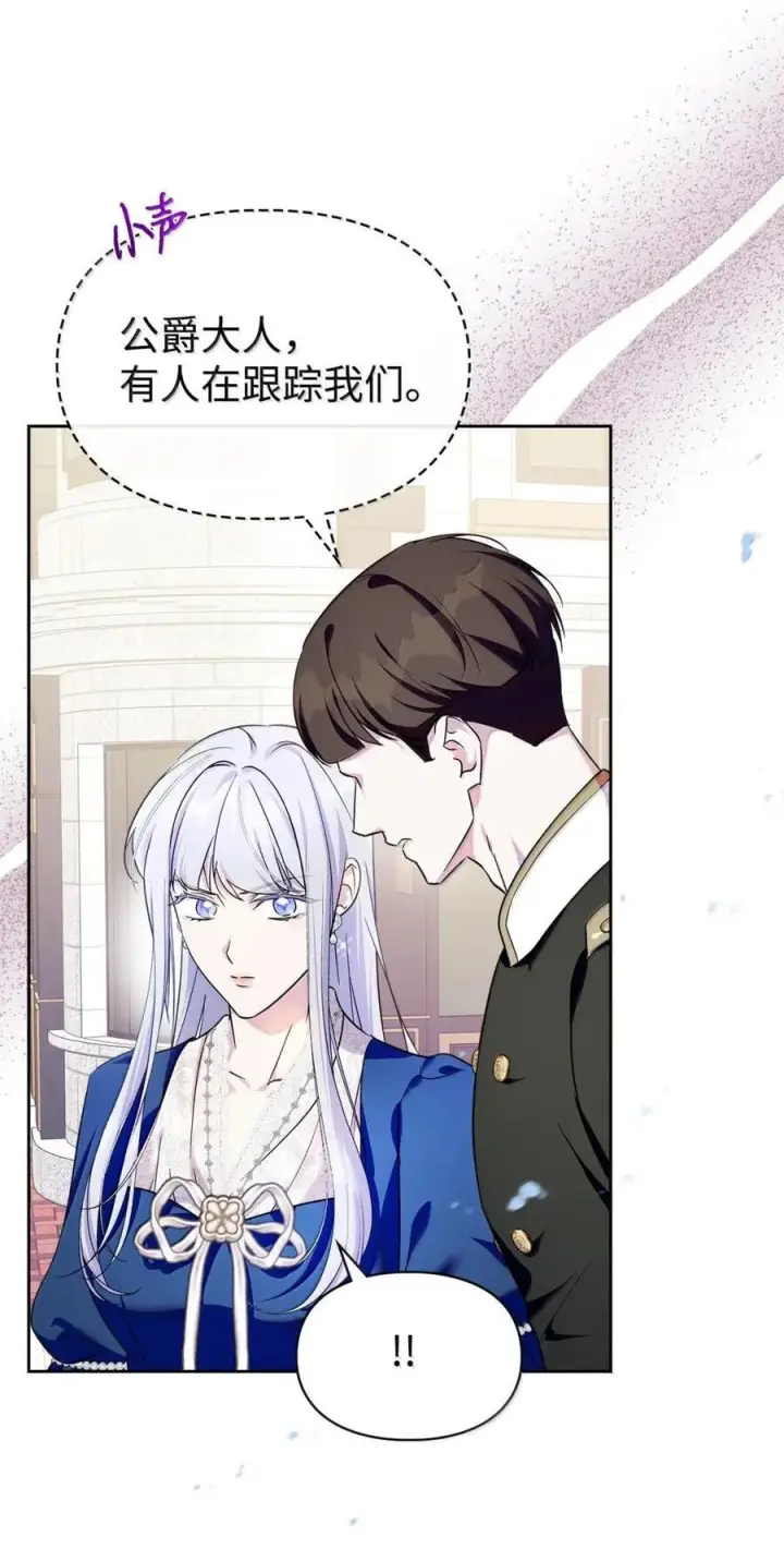 漫画《成为暴君的奸臣》67 可以随时吻我第54张图