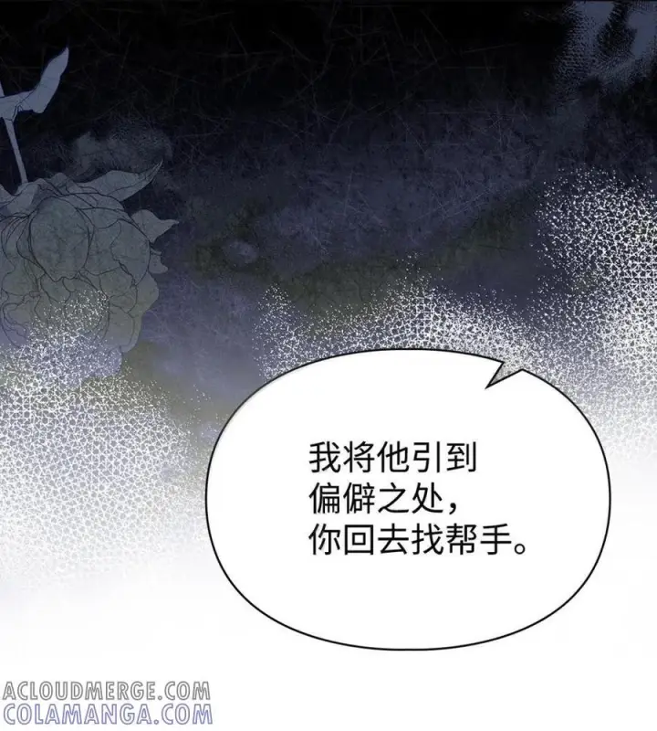 漫画《成为暴君的奸臣》67 可以随时吻我第58张图