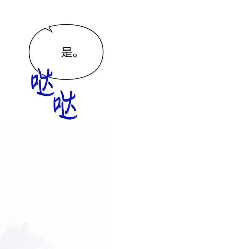 漫画《成为暴君的奸臣》67 可以随时吻我第59张图