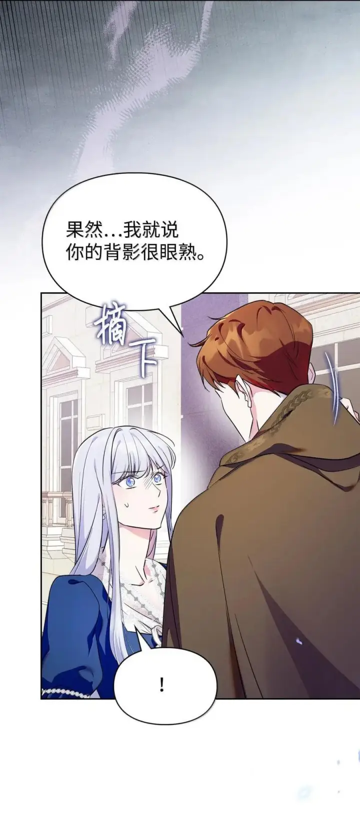 漫画《成为暴君的奸臣》67 可以随时吻我第68张图