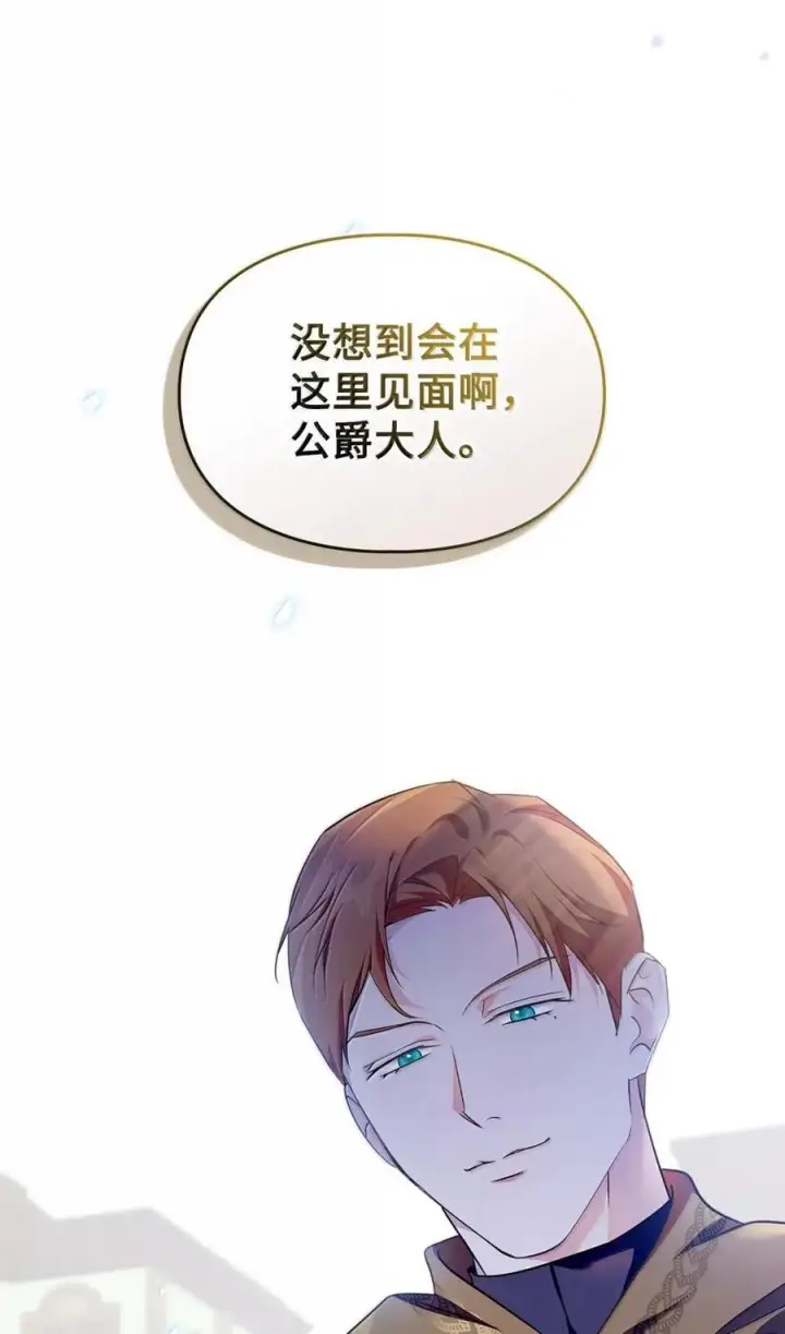 漫画《成为暴君的奸臣》67 可以随时吻我第69张图