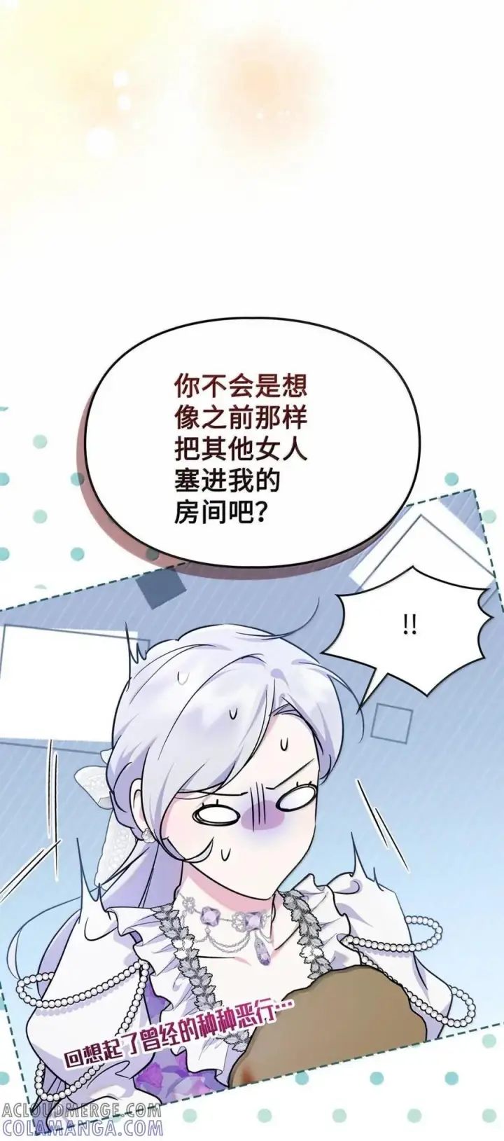 漫画《成为暴君的奸臣》67 可以随时吻我第7张图