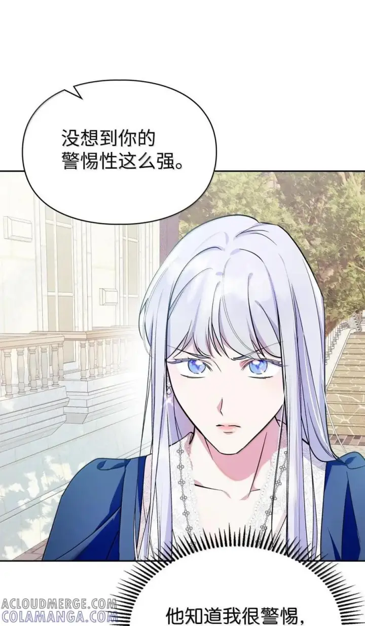 漫画《成为暴君的奸臣》67 可以随时吻我第73张图