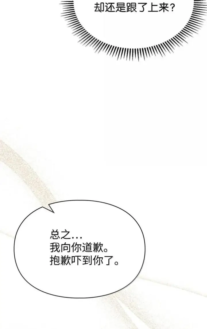 漫画《成为暴君的奸臣》67 可以随时吻我第74张图