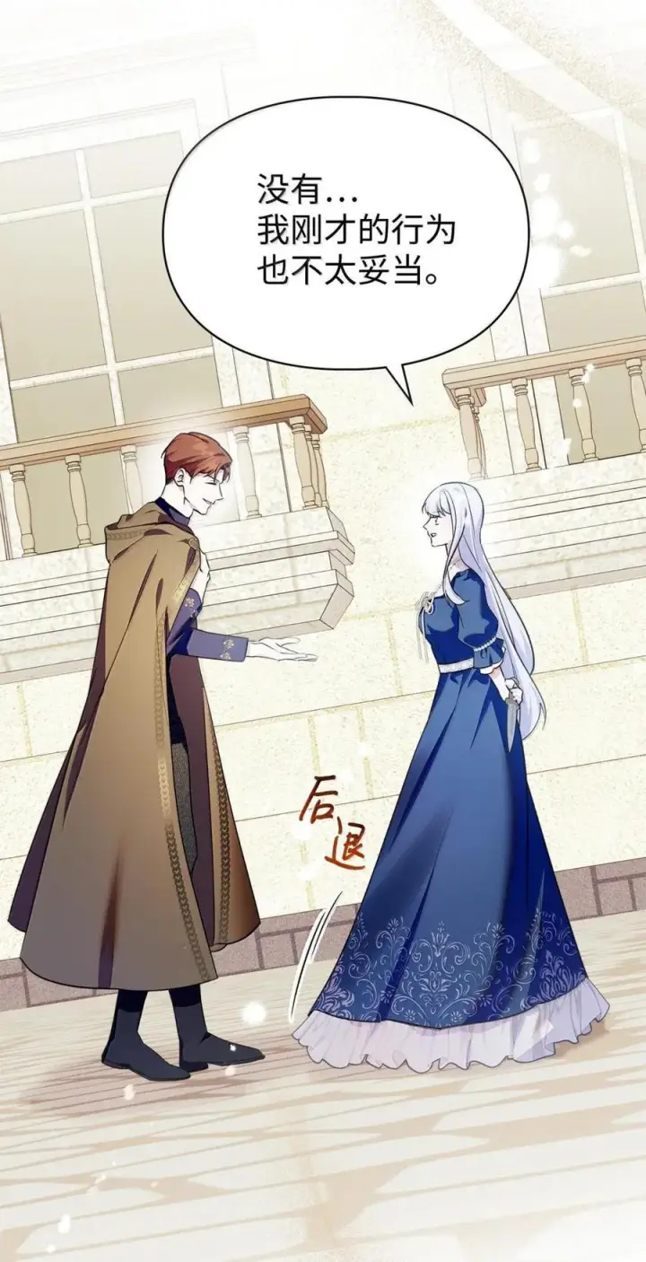 漫画《成为暴君的奸臣》67 可以随时吻我第75张图