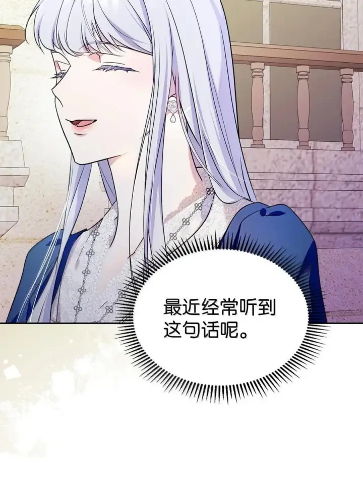 漫画《成为暴君的奸臣》67 可以随时吻我第78张图