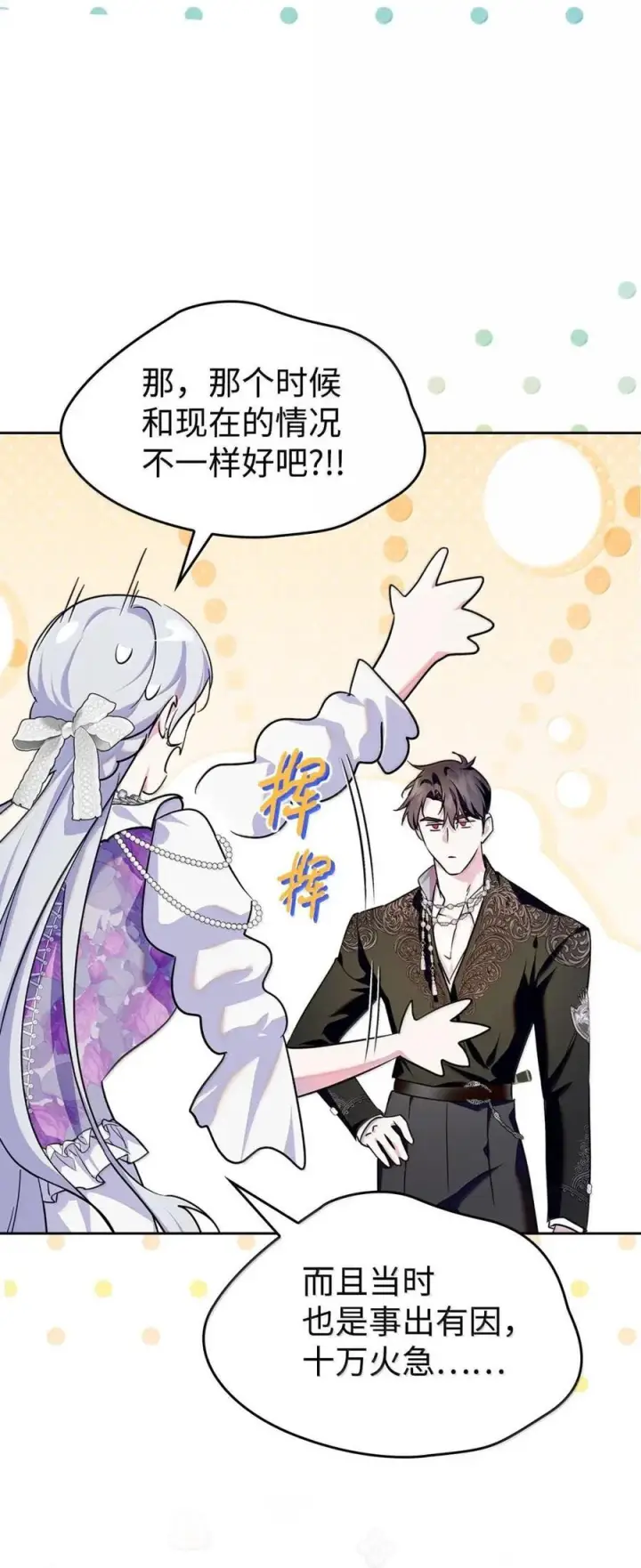 漫画《成为暴君的奸臣》67 可以随时吻我第8张图