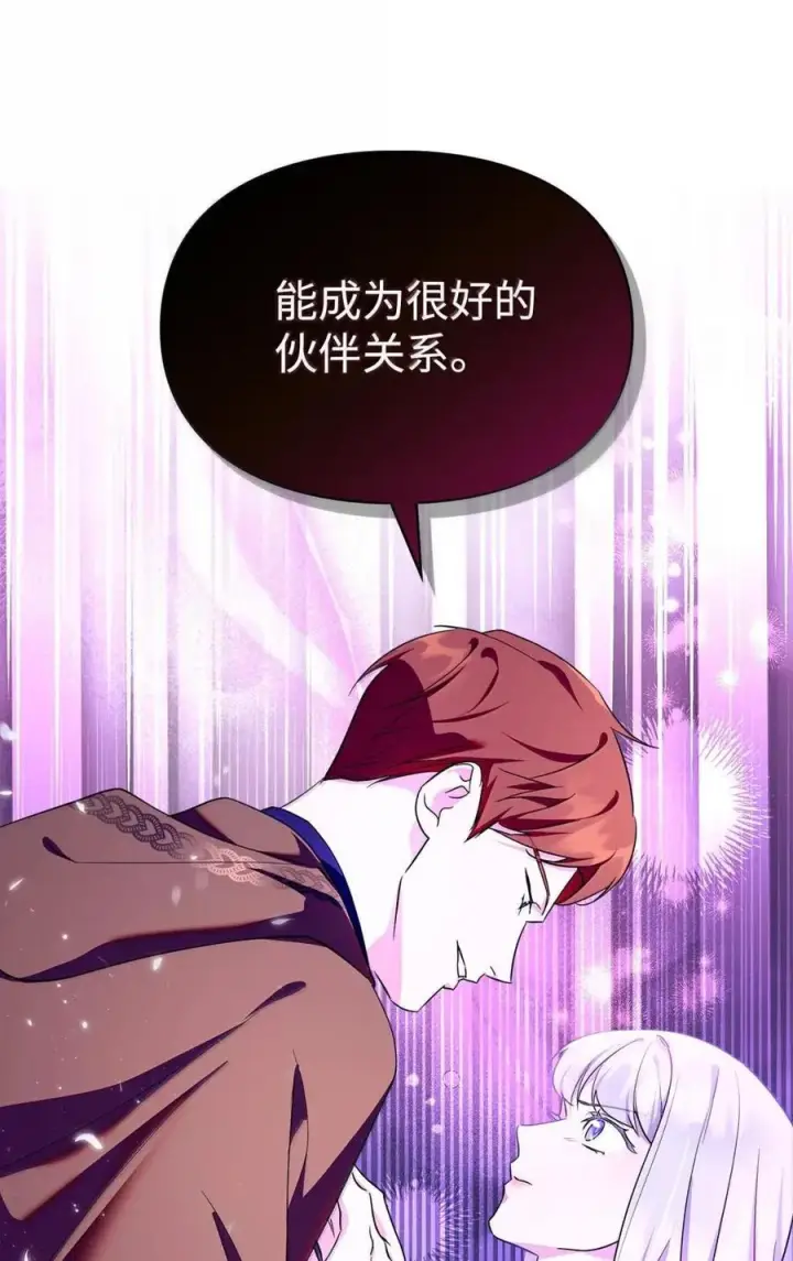 漫画《成为暴君的奸臣》67 可以随时吻我第80张图