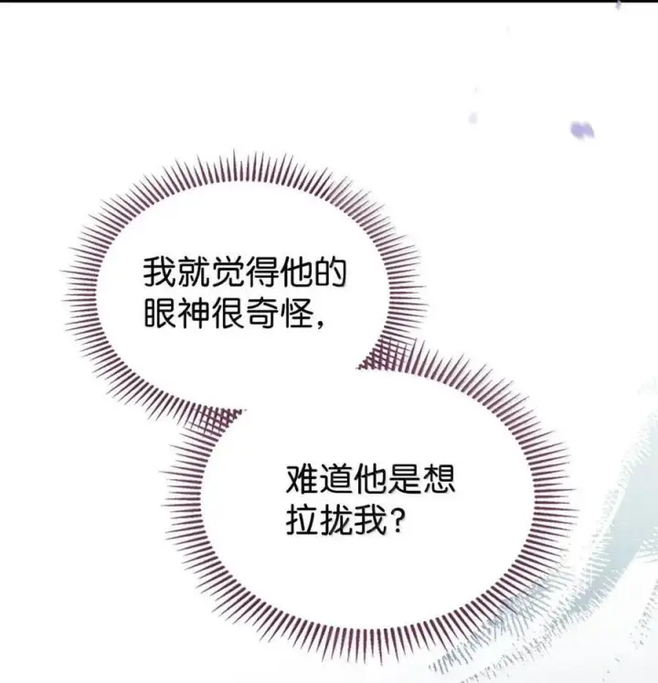 漫画《成为暴君的奸臣》67 可以随时吻我第83张图