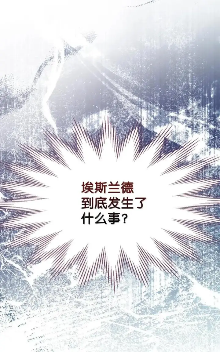 漫画《成为暴君的奸臣》67 可以随时吻我第84张图