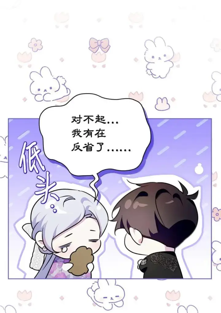 漫画《成为暴君的奸臣》67 可以随时吻我第9张图