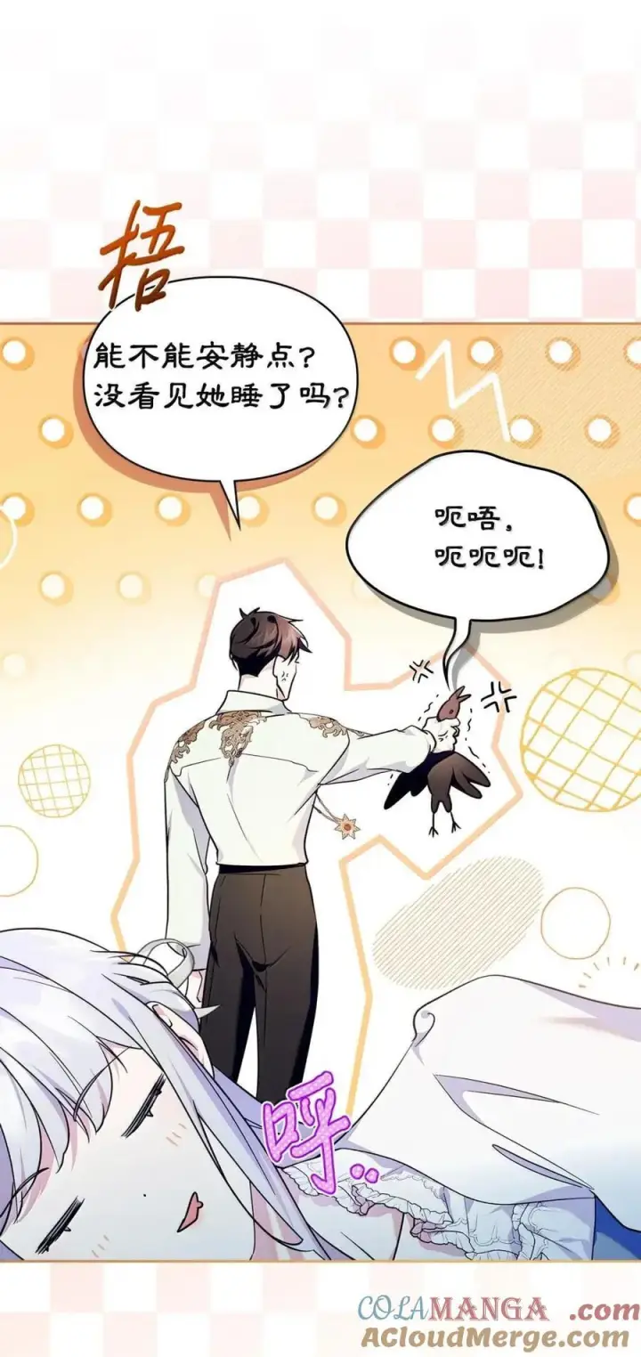 漫画《成为暴君的奸臣》65 我从不后悔第10张图