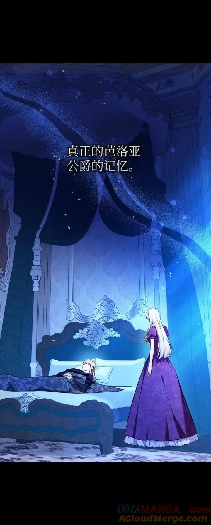 漫画《成为暴君的奸臣》65 我从不后悔第25张图