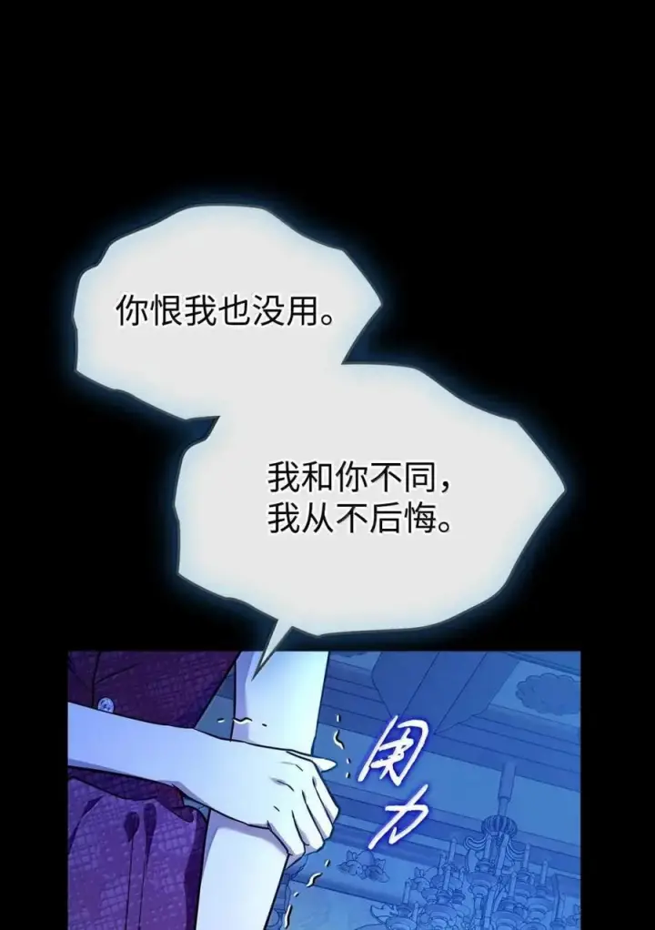 漫画《成为暴君的奸臣》65 我从不后悔第26张图