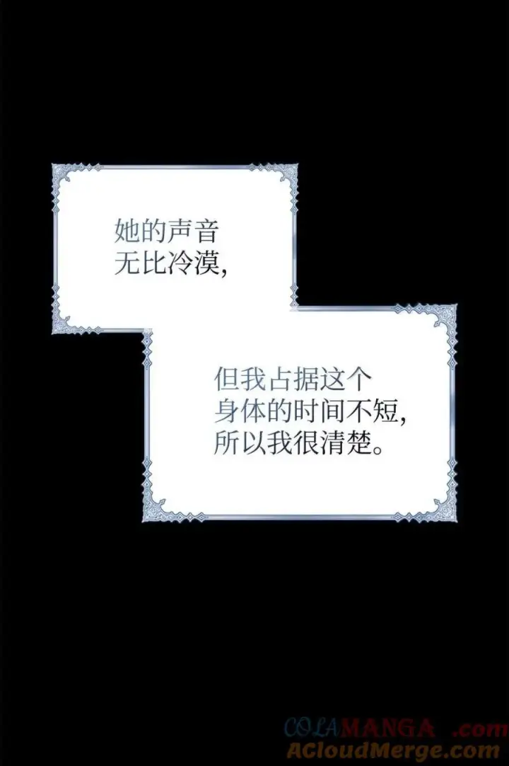 漫画《成为暴君的奸臣》65 我从不后悔第28张图