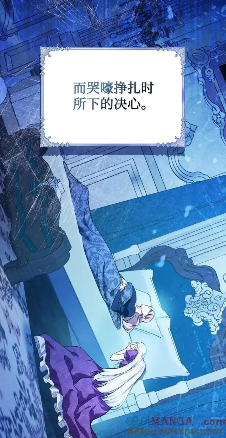 漫画《成为暴君的奸臣》65 我从不后悔第31张图