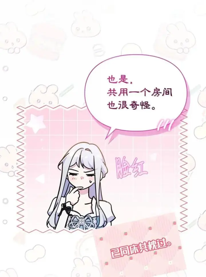 漫画《成为暴君的奸臣》65 我从不后悔第38张图
