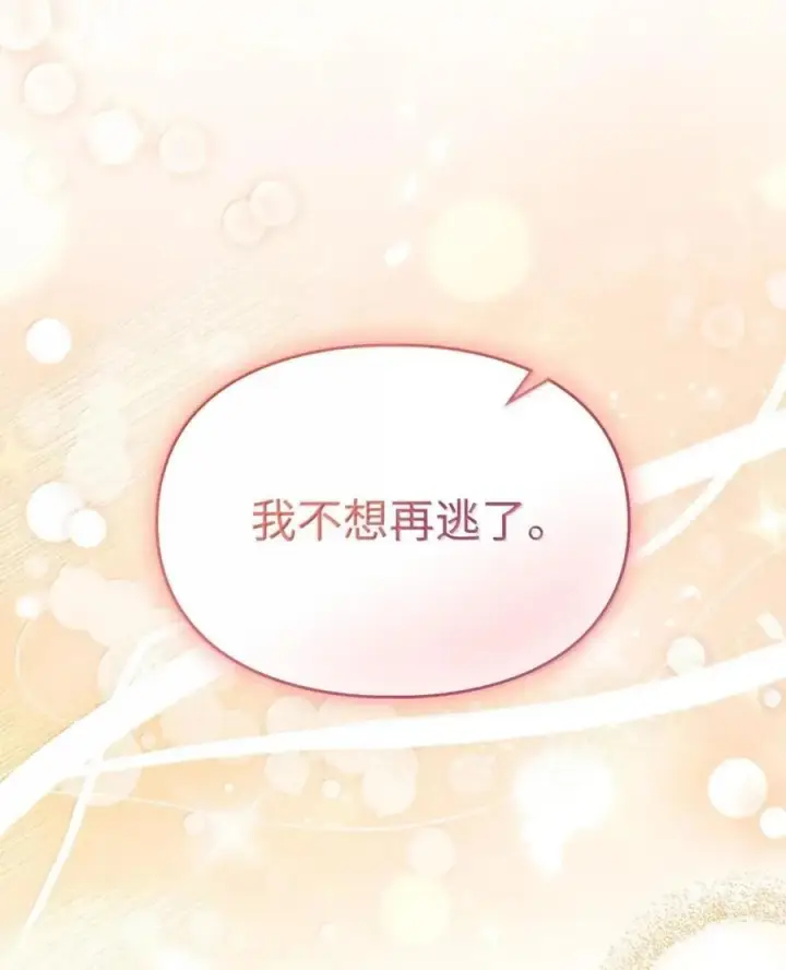 漫画《成为暴君的奸臣》65 我从不后悔第54张图