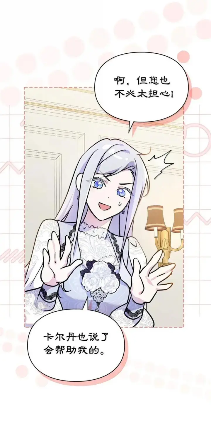 漫画《成为暴君的奸臣》65 我从不后悔第56张图