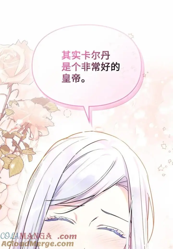 漫画《成为暴君的奸臣》65 我从不后悔第58张图
