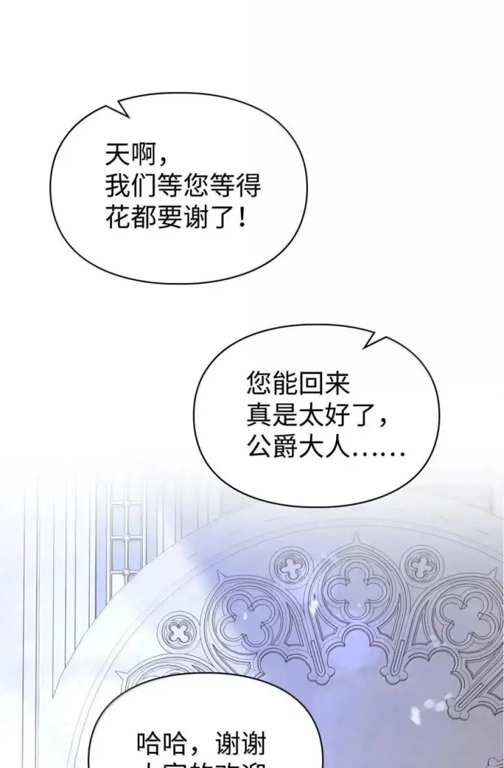 漫画《成为暴君的奸臣》65 我从不后悔第72张图