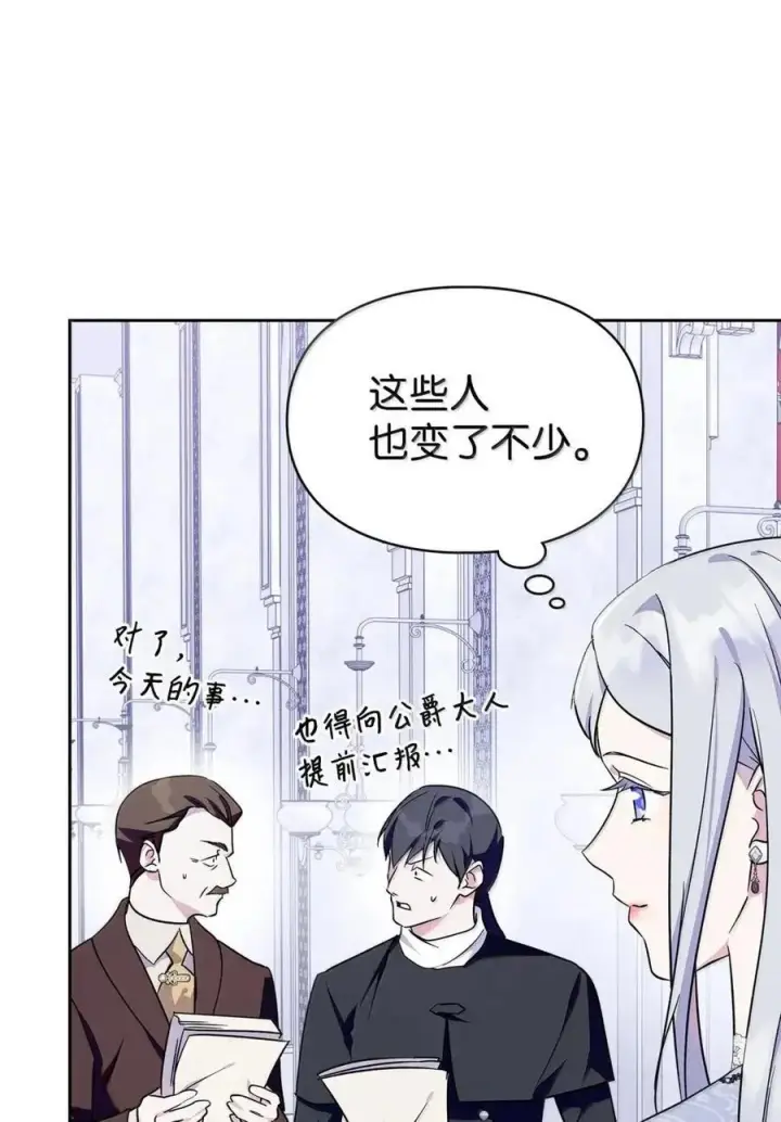 漫画《成为暴君的奸臣》65 我从不后悔第74张图