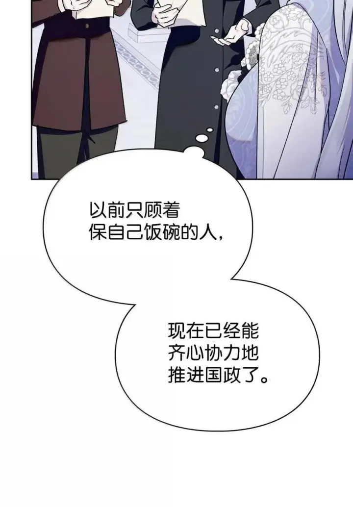 漫画《成为暴君的奸臣》65 我从不后悔第75张图