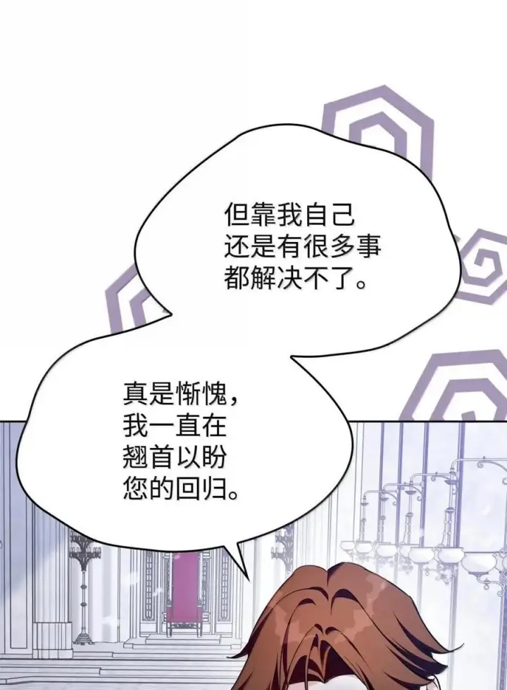 漫画《成为暴君的奸臣》65 我从不后悔第78张图