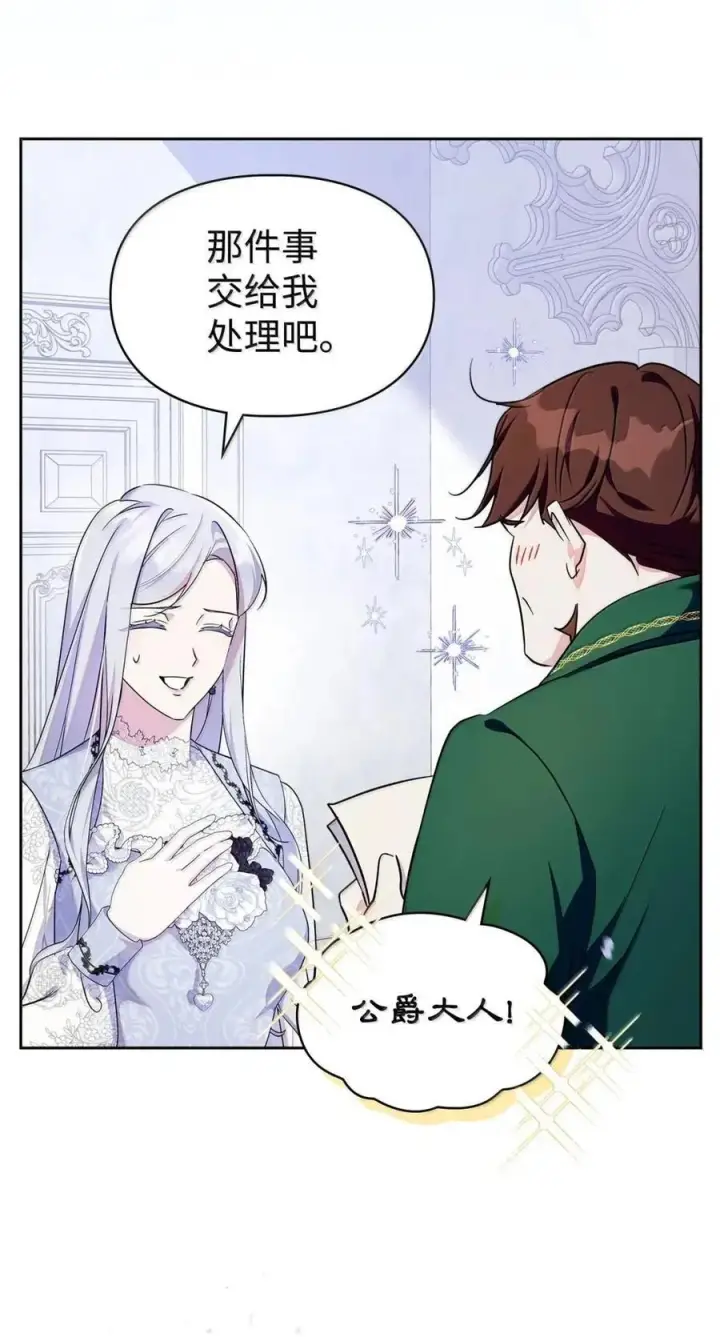 漫画《成为暴君的奸臣》65 我从不后悔第81张图