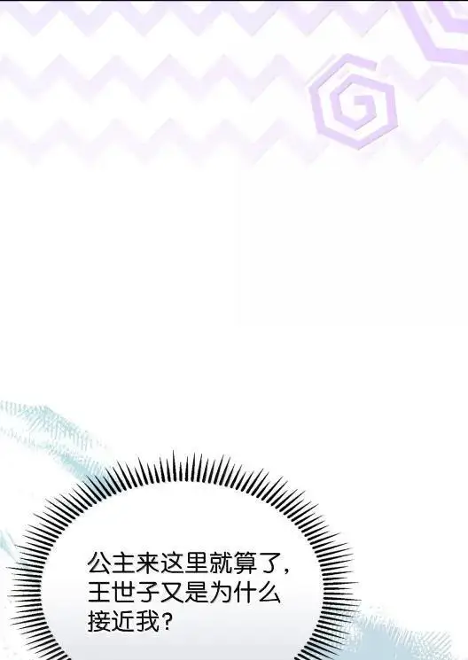 漫画《成为暴君的奸臣》68 悔恨第15张图