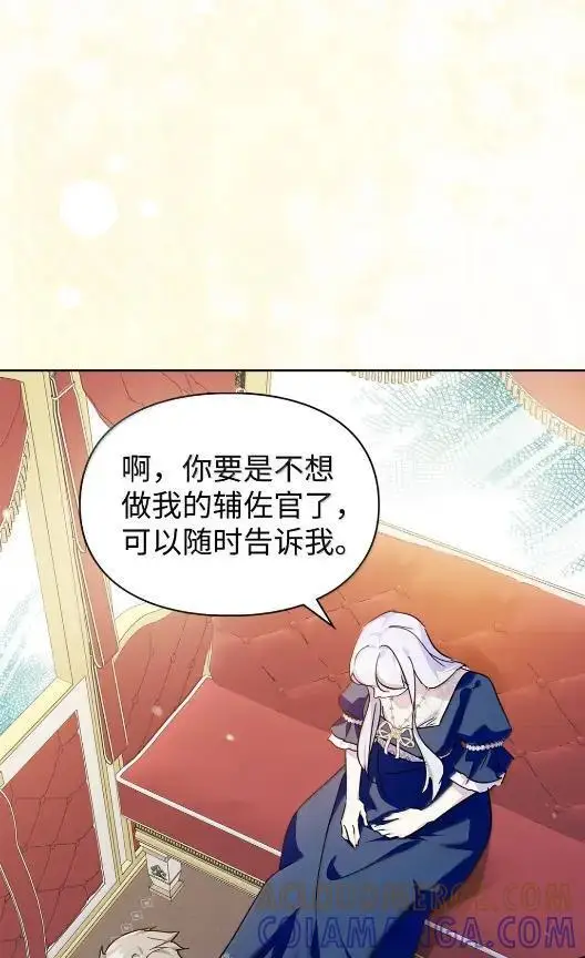 漫画《成为暴君的奸臣》68 悔恨第46张图