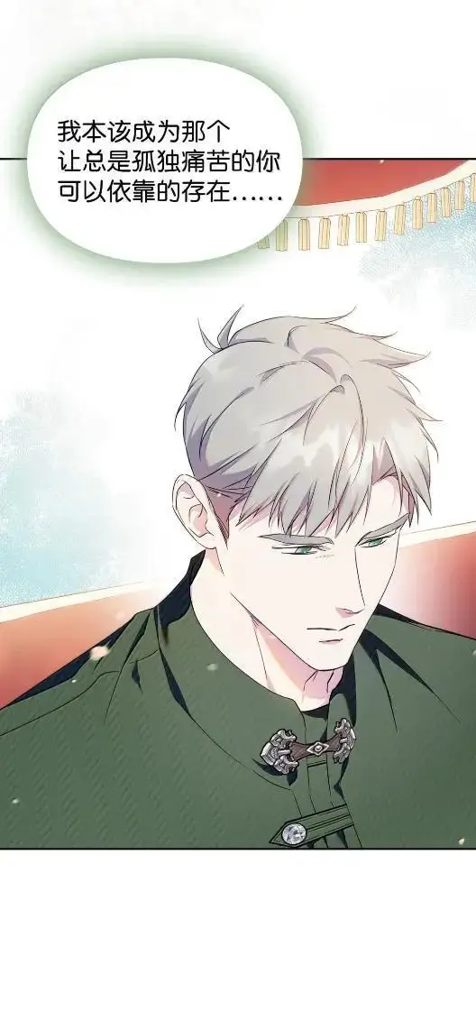 漫画《成为暴君的奸臣》68 悔恨第78张图