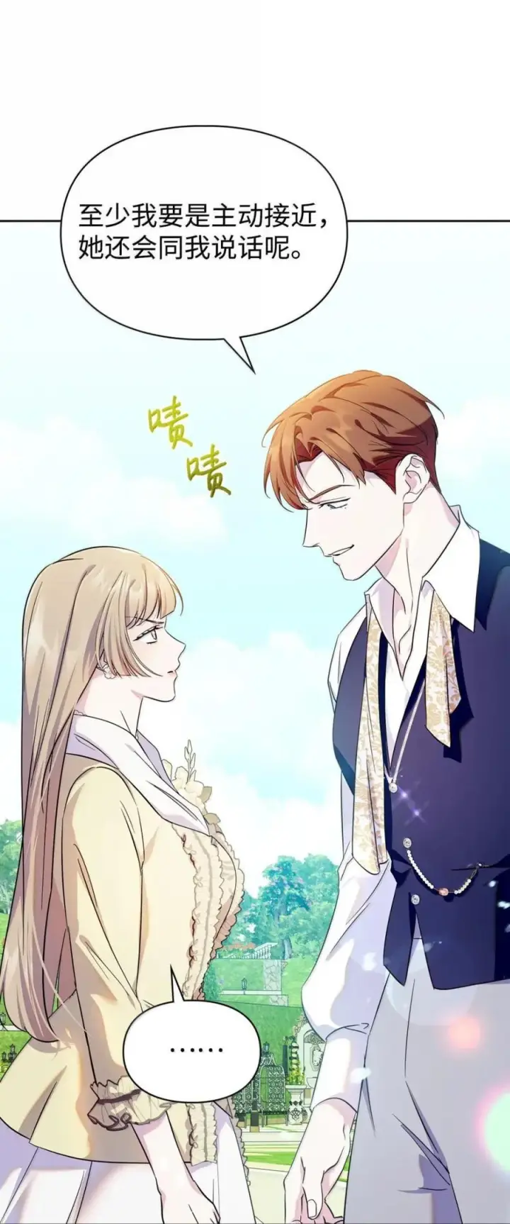 漫画《成为暴君的奸臣》69 互相算计第11张图