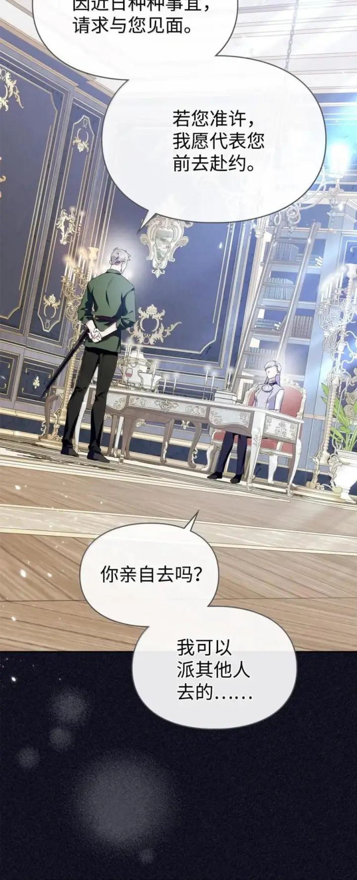 漫画《成为暴君的奸臣》69 互相算计第29张图