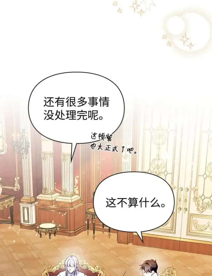 漫画《成为暴君的奸臣》69 互相算计第36张图