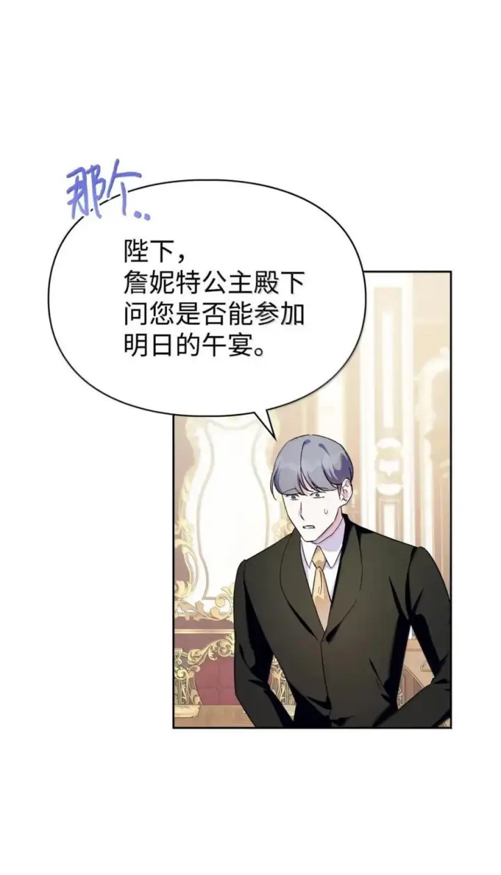 漫画《成为暴君的奸臣》69 互相算计第38张图