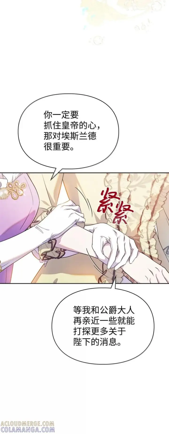 漫画《成为暴君的奸臣》69 互相算计第4张图