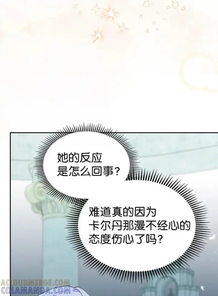 漫画《成为暴君的奸臣》69 互相算计第64张图