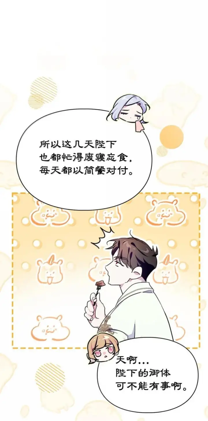 漫画《成为暴君的奸臣》69 互相算计第68张图