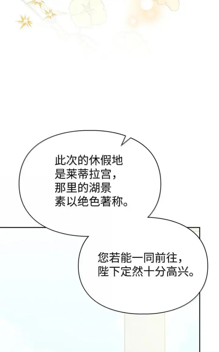漫画《成为暴君的奸臣》69 互相算计第72张图
