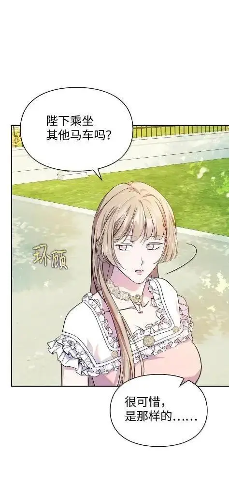 漫画《成为暴君的奸臣》70 我该怎么办第15张图