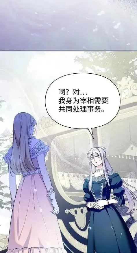 漫画《成为暴君的奸臣》70 我该怎么办第20张图
