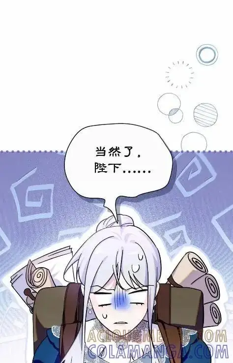 漫画《成为暴君的奸臣》70 我该怎么办第37张图